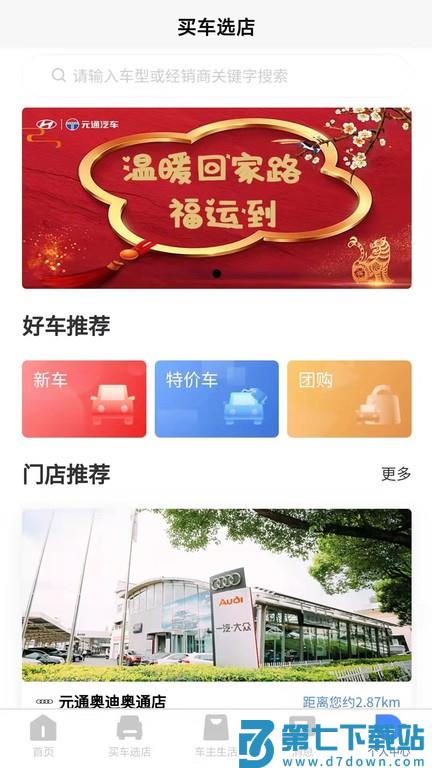 元通汽车v1.3.7 4