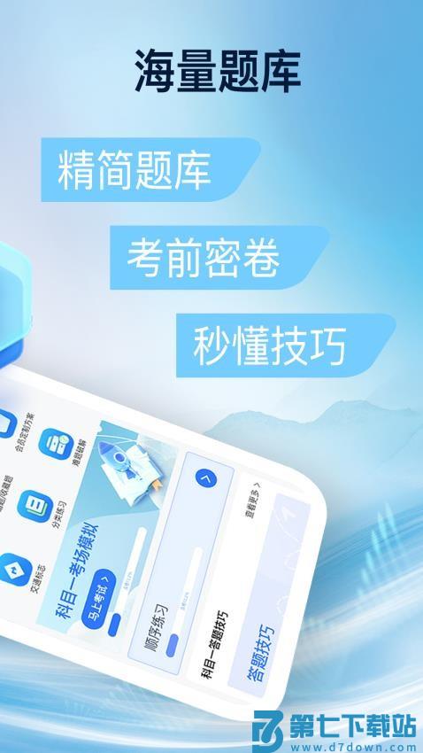 驾校易考通最新版v1.1.1 3