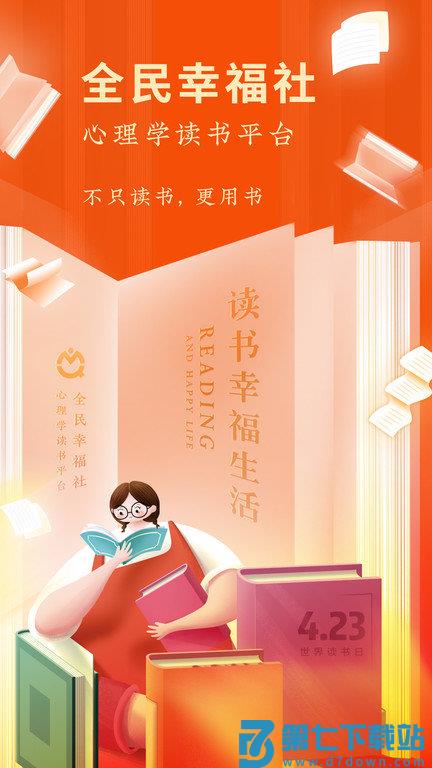 全民幸福社app v5.9.28 安卓版 3