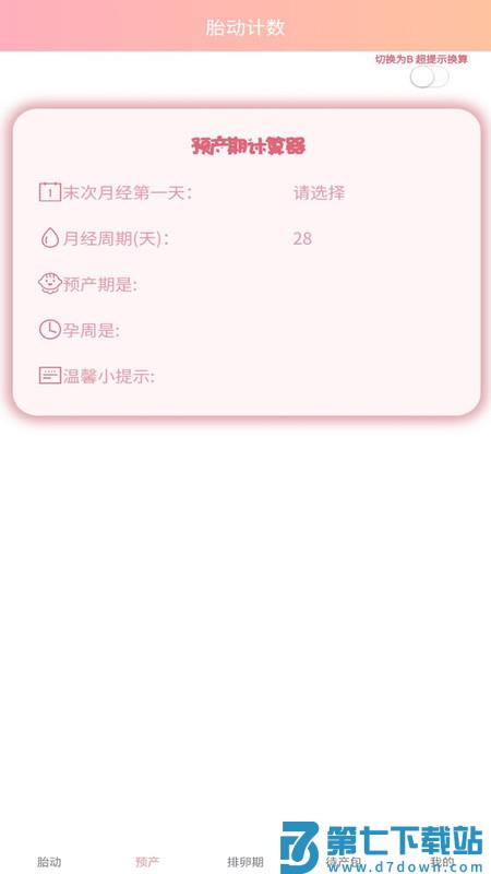好孕数胎动app v1.0.6 安卓版 2