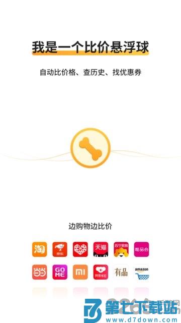 手机比价狗app v2.0.1 官方安卓版 2