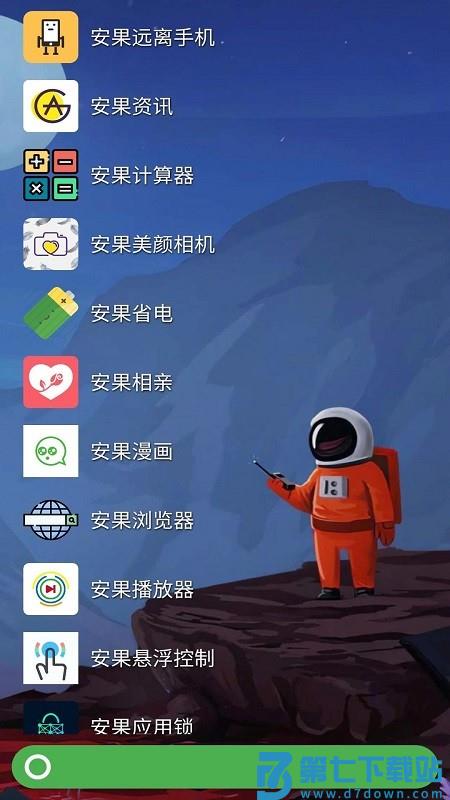 快速启动器手机版 v1.0.4 安卓版 1
