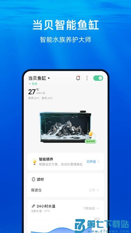当贝智能鱼缸软件 v1.1.1 安卓版 0