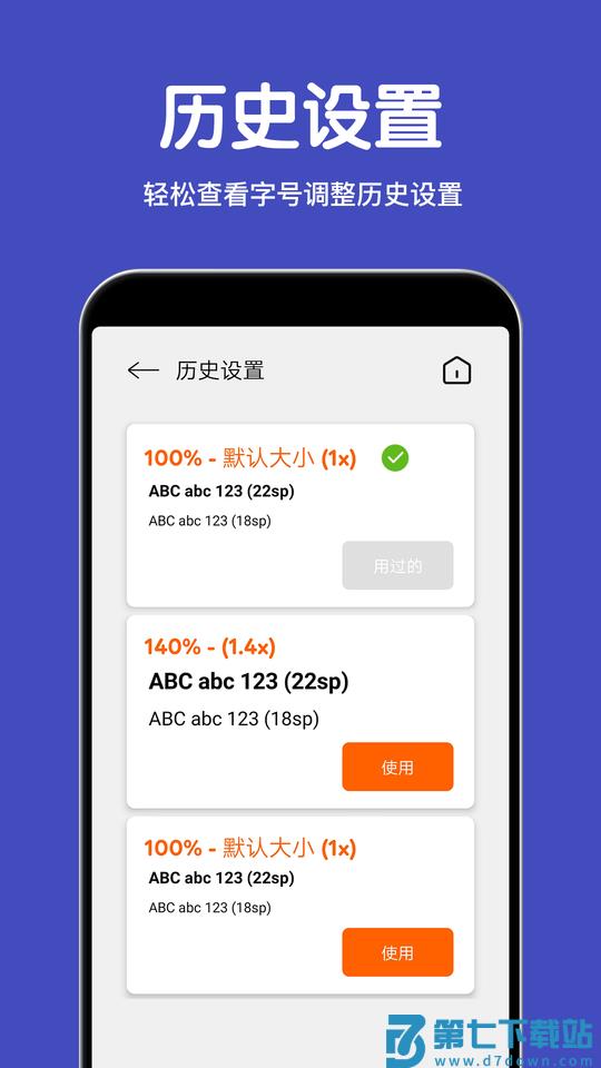 大字体放大手机版 v2.2.6 安卓最新版本 2