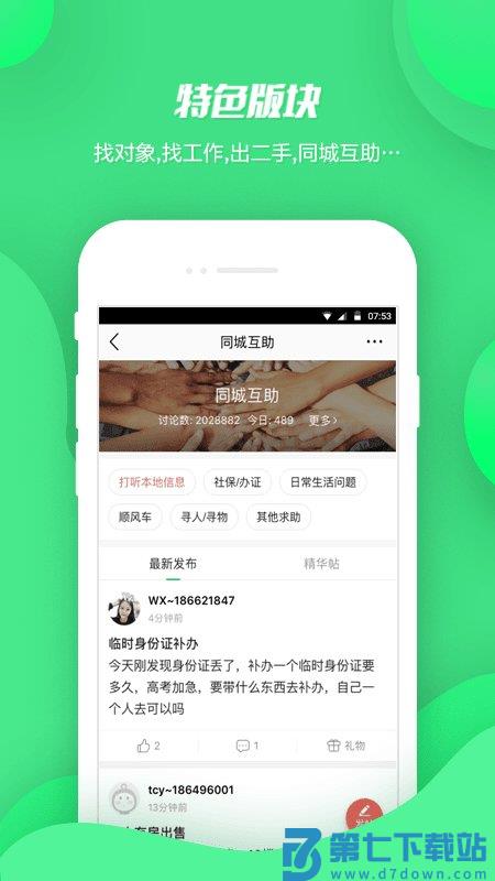 畅说108app官方版 v4.29.9 安卓最新版 2