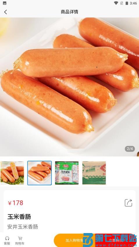 蜀八珍APP官方版v1.6.3 2