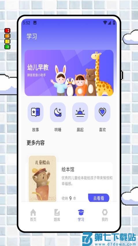 幼师备课免费版v1.2.0 3