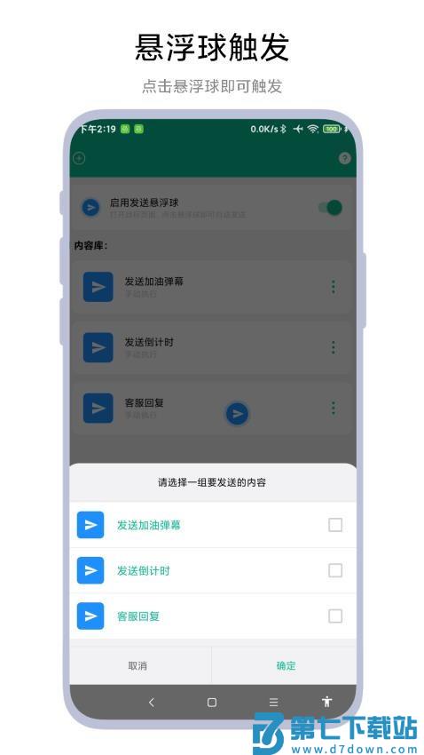 自动打字发送器免费版v1.0.3 1