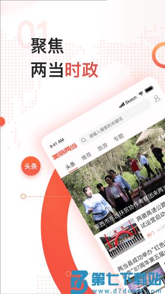 美丽两当客户端v4.2.2 1