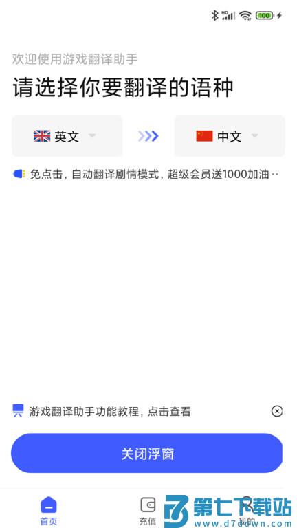 游戏翻译助手app v9.0.00 安卓版 3