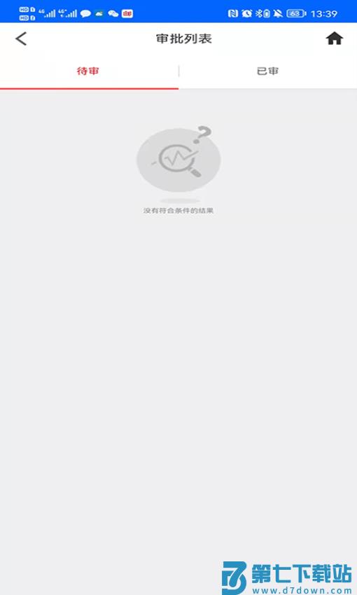 中航服商旅平台v1.3.2 5