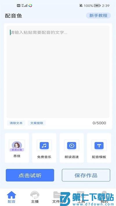 配音鱼app v1.0.30 安卓版 0