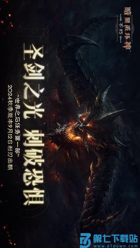 暗黑破坏神不朽游戏v3.3.5 5