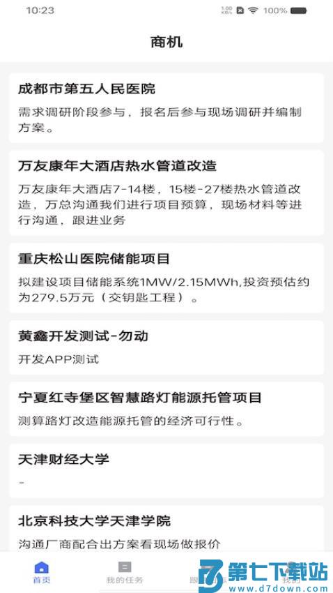 巨好用官网版v2.1.2 2