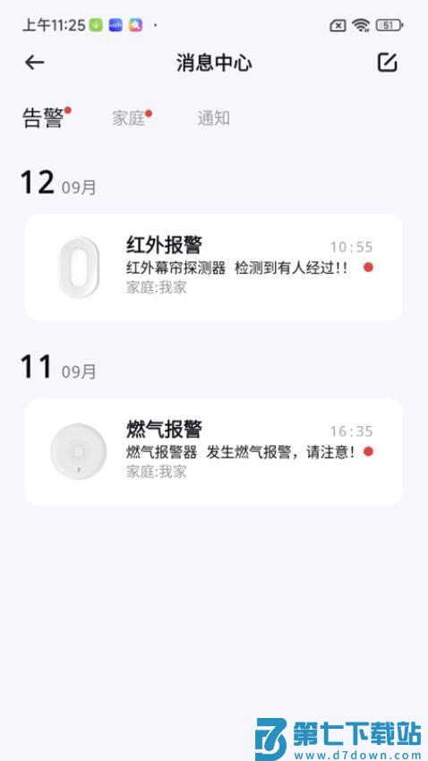 宏云智家APPv1.2.4 4
