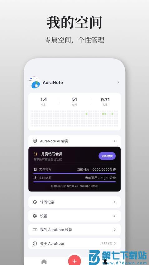 AuraNote最新版v1.1.2 1