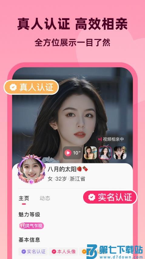为爱相亲免费版v2.6.9 3
