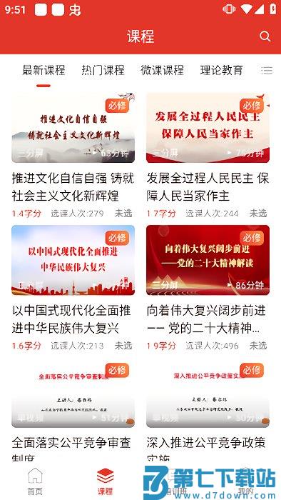 青岛干部网络学院app v9.1.25 安卓官方手机版 1