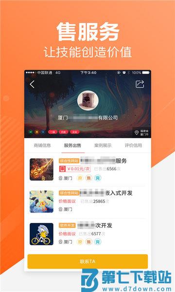 一品威客接单助手app(改名一品接单) v2.93.5 安卓官方版 3