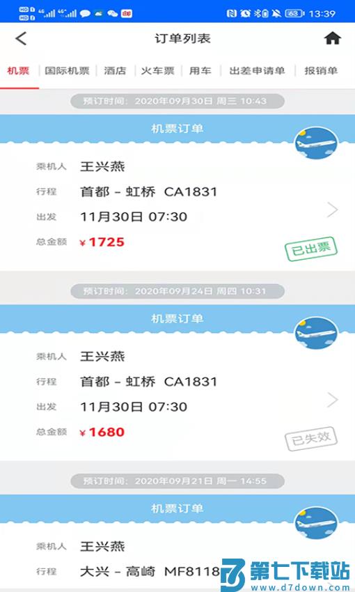 中航服商旅平台v1.3.2 1