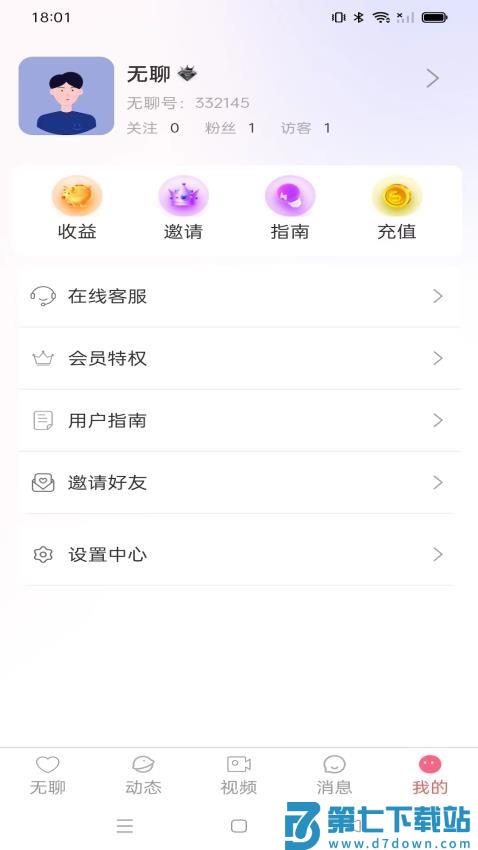 无聊社交v2.4.9 3