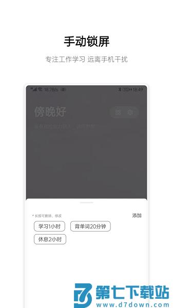 早睡软件v1.7.2 1