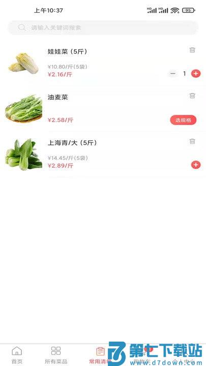 光头集配软件 v1.9.8 安卓版 3