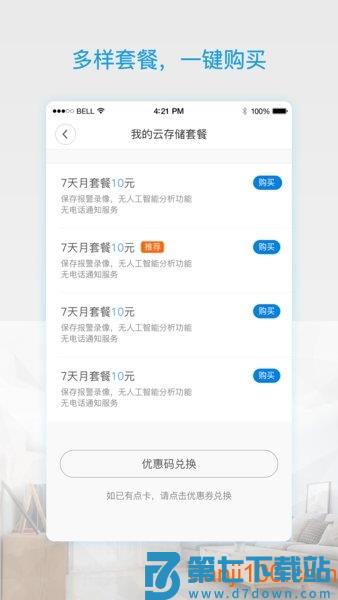 v380pro监控软件手机版v2.1.82 1