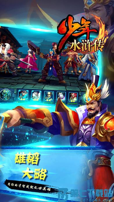 少年水浒传手游 v1.1.0 安卓版 2