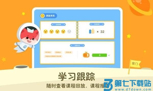 掌门少儿hd客户端v5.15.0 2