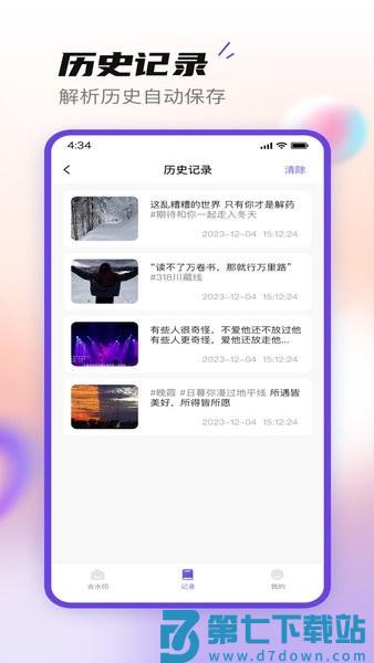 抖快去水印助手v1.0.8 1