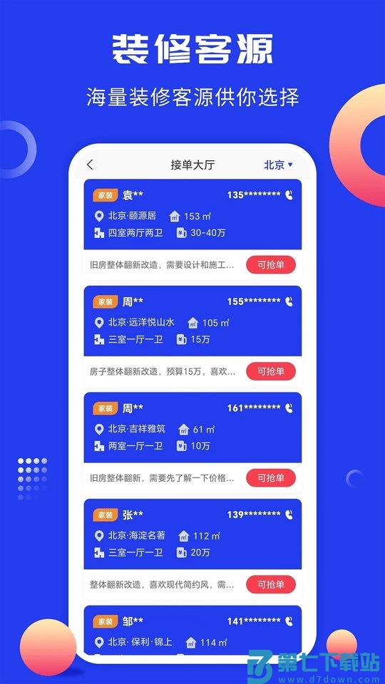 大鱼装修网官方版(工匠云获客) v4.1.1 安卓最新版 3