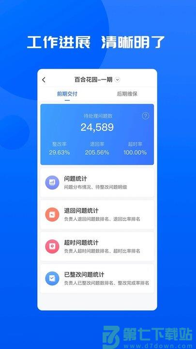 智慧承建商最新版(更名明源智慧承建商) v3.1.0 安卓版 1