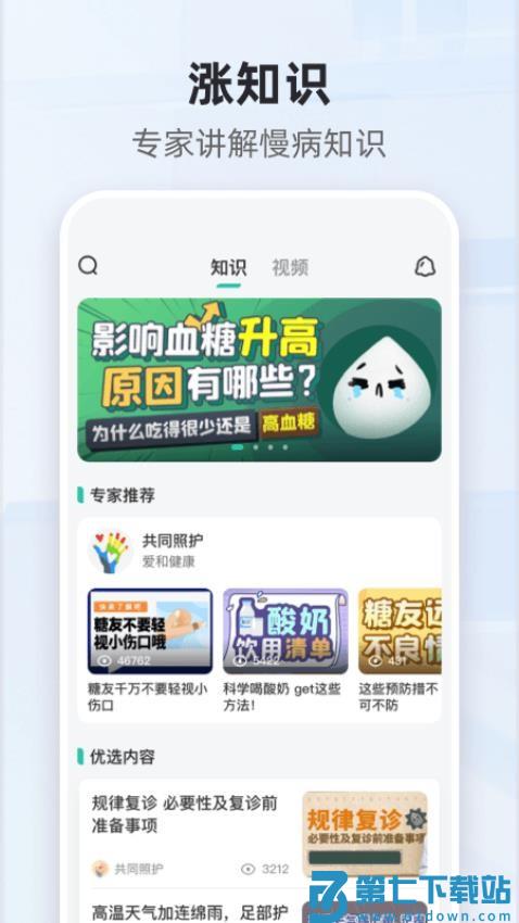 共同照护app(慢病管理)v2.3.23 2