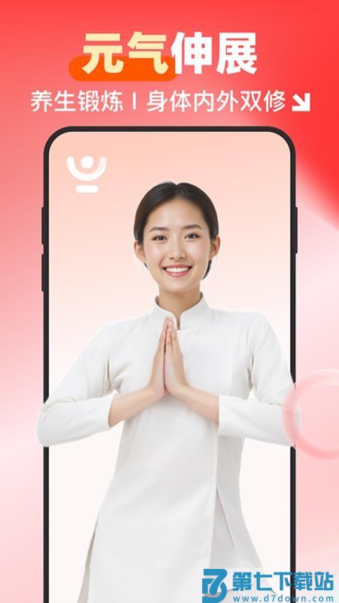 元气伸展官网版v1.1.6 3