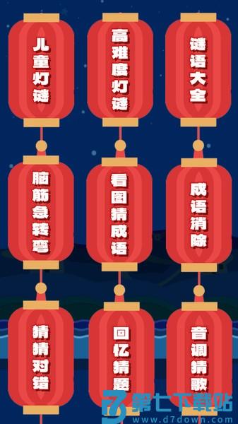 一起猜灯谜2025最新版appv1.0.16 1