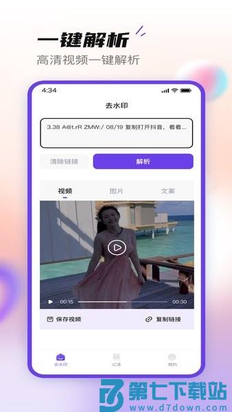 抖快去水印助手