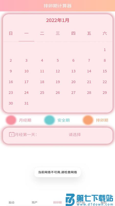 好孕数胎动app v1.0.6 安卓版 3