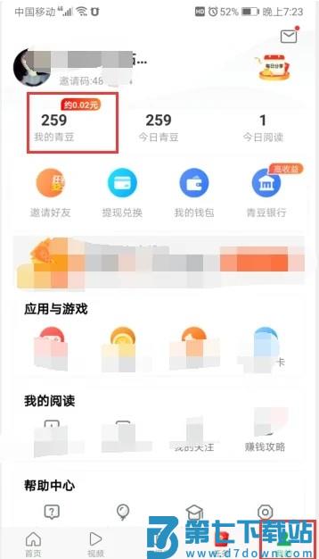 中青看点app青豆怎么兑换教程