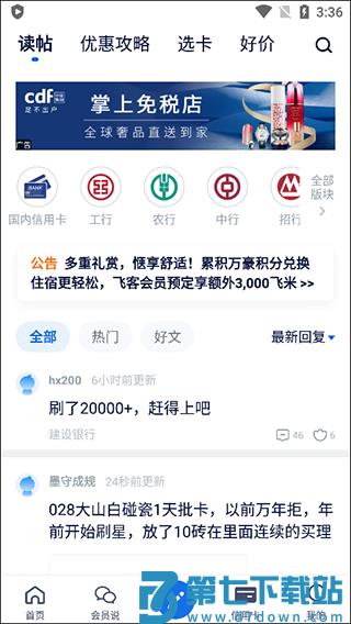 飞客app使用攻略