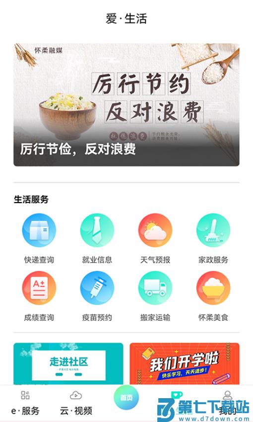 北京怀柔客户端v2.0.2 3