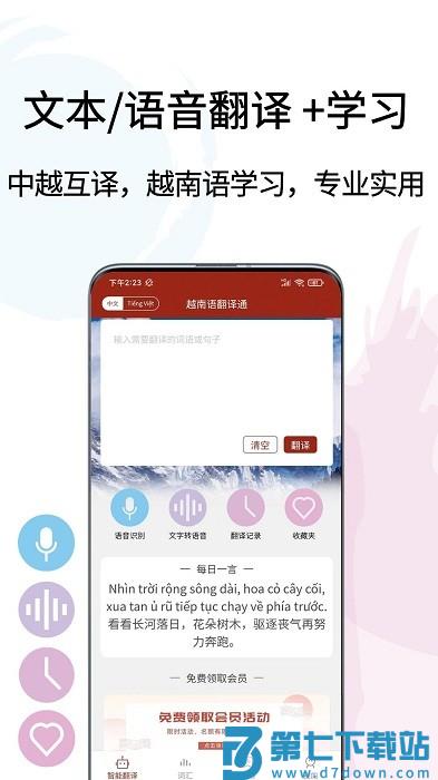 越南语翻译通app官方版 v1.5.3 安卓手机版 3