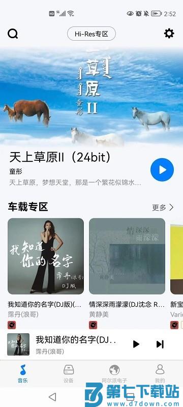alpine music app v1.4.6 安卓手机版 3