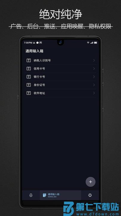 手机密码键盘软件 v5.5.4.H 官方安卓版 2