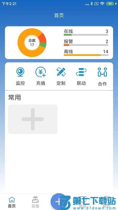 点点控软件 v4.1.48.5 安卓版 0