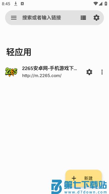 hermit轻应用app v28.0.4 安卓版 3
