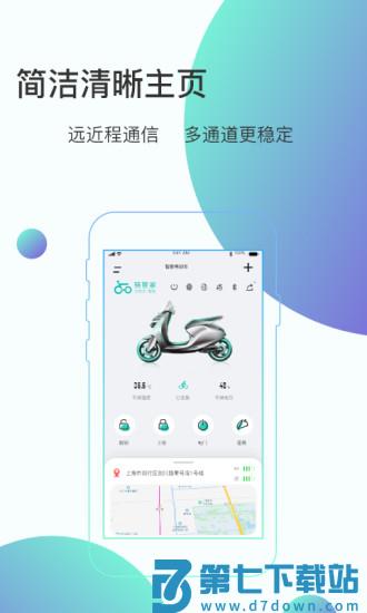 骑管家手机版下载
