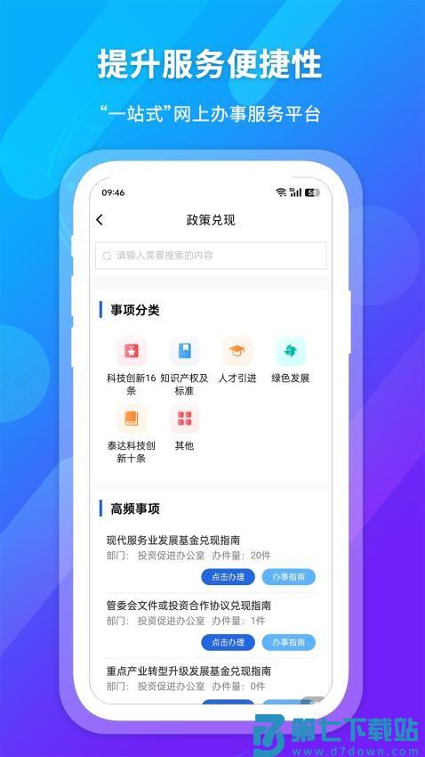 i泰达官网版v2.0.8 4