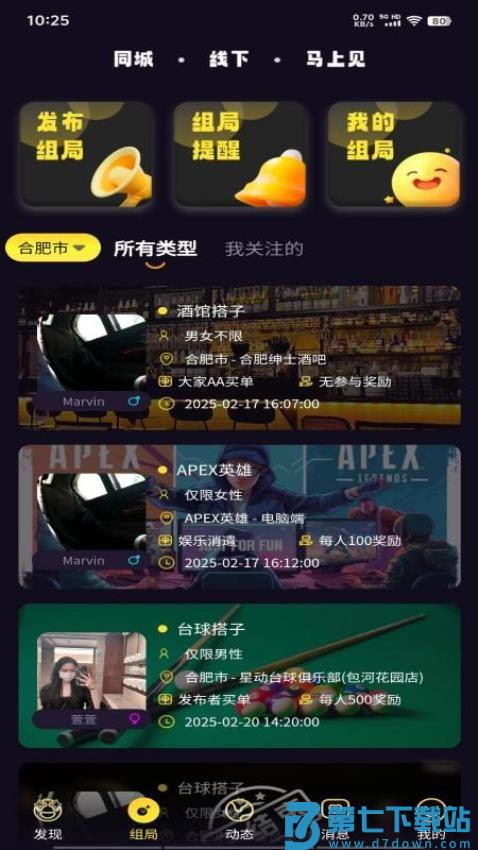 同趣搭子官网版v1.5.6 2
