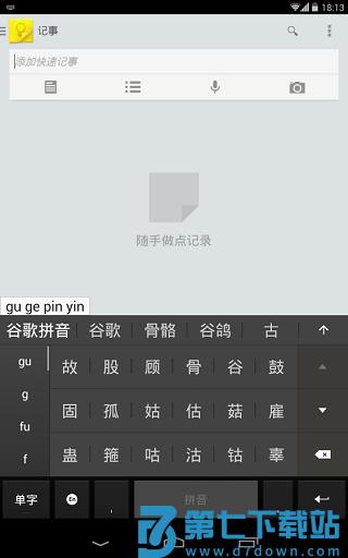 谷歌拼音输入法手机版(Google拼音键盘Google Pinyin Keyboard) v5.0.35.208789526-k8 官方安卓版 1